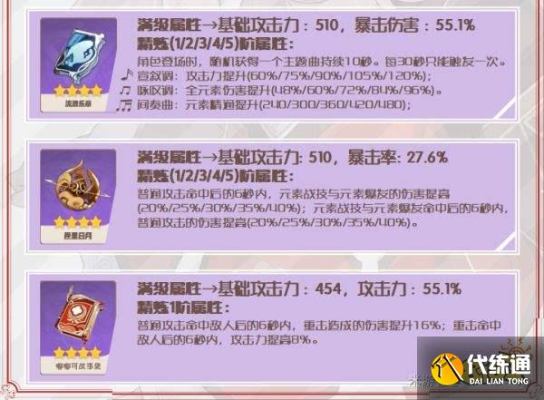 原神可莉武器推荐 可莉用什么武器好