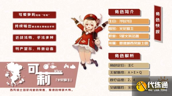 原神可莉攻略合集 可莉培养攻略大汇总