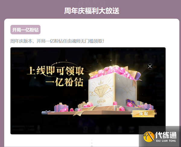 斗罗大陆魂师对决周年庆活动介绍2022