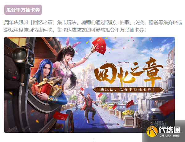 斗罗大陆魂师对决周年庆活动介绍2022