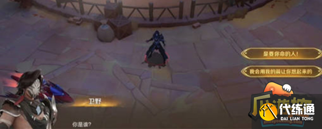 王者荣耀卫野是谁,王者荣耀新英雄卫野