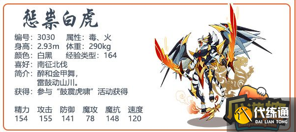 洛克王国惩崇白虎怎么获得 洛克王国惩崇白虎怎么获得