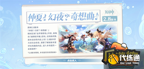 原神仲夏幻夜奇想曲过冬活动地址分享.png