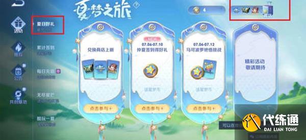 王者荣耀夏日商店正式上线 夏日商店位置分享