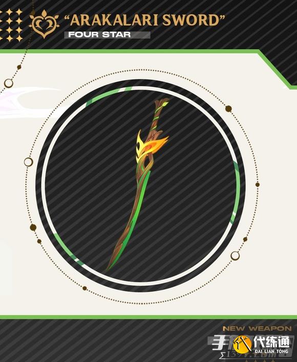 《原神》3.0新增武器有哪些