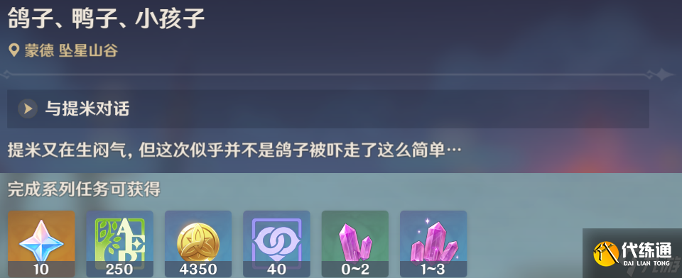 原神隐藏成就略表歉意怎么解锁 原神略表歉意达成方法