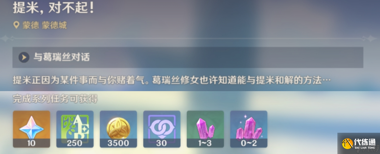 原神隐藏成就略表歉意怎么解锁 原神略表歉意达成方法