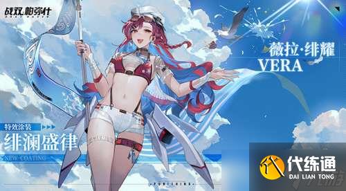 战双帕弥什薇拉绯澜盛律涂装怎么获得