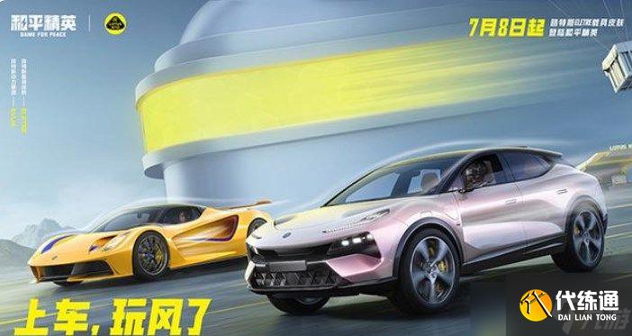 和平精英路特斯跑车价格多少钱介绍