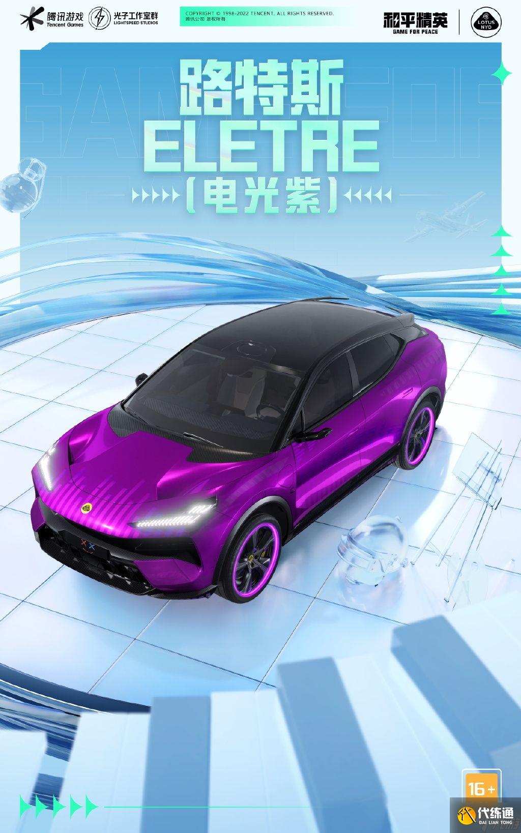 和平精英路特斯跑车价格多少钱介绍