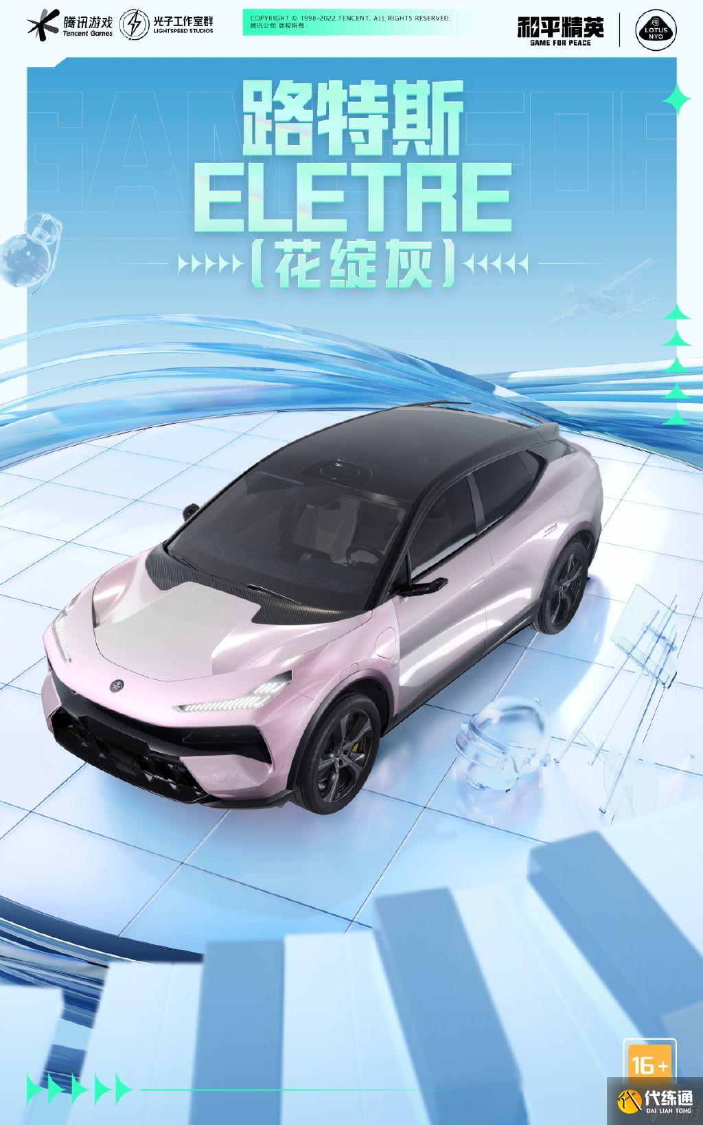 和平精英路特斯跑车价格多少钱介绍