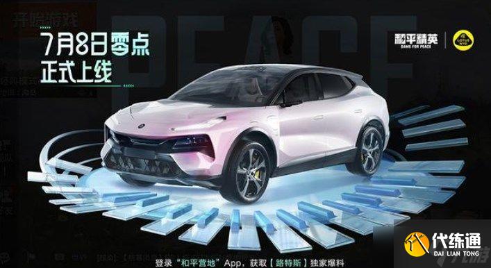 和平精英路特斯兑换码大全:路特斯跑车免费兑换码领取