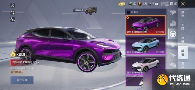 和平精英路特斯兑换码大全:路特斯跑车免费兑换码领取