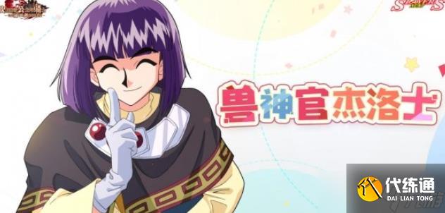 坎公骑冠剑兽神官杰洛士怎么样