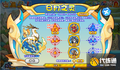 《洛克王国》日月之灵玩法攻略 《洛克王国》日月之灵玩法攻略