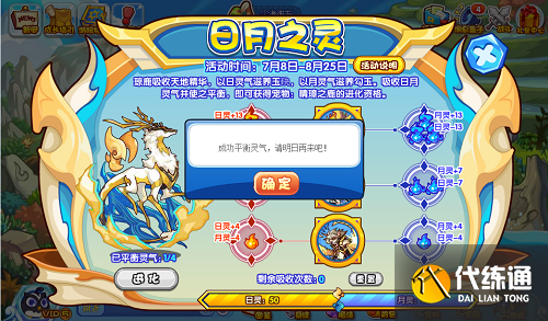 《洛克王国》日月之灵玩法攻略