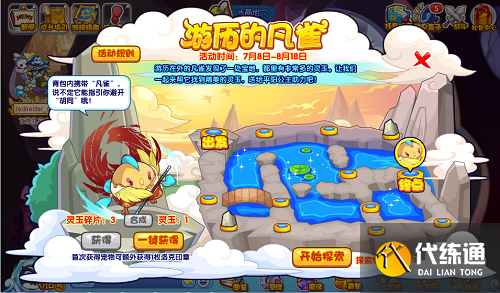 《洛克王国》游历的凡雀活动攻略 《洛克王国》游历的凡雀活动攻略