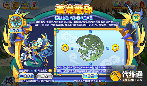 《洛克王国》青龙震印怎么玩 《洛克王国》青龙震印怎么玩