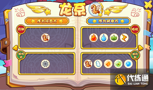 《洛克王国》青龙震印怎么玩 《洛克王国》青龙震印怎么玩