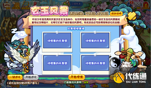 《洛克王国》玄玉风景玩法全面解析 《洛克王国》玄玉风景玩法全面解析