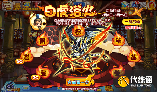 《洛克王国》白虎浴火活动攻略 《洛克王国》白虎浴火活动攻略