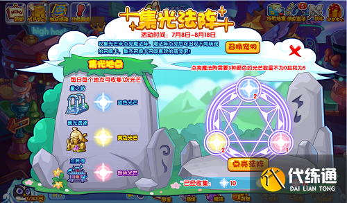 《洛克王国》集光法阵活动攻略 《洛克王国》集光法阵活动攻略