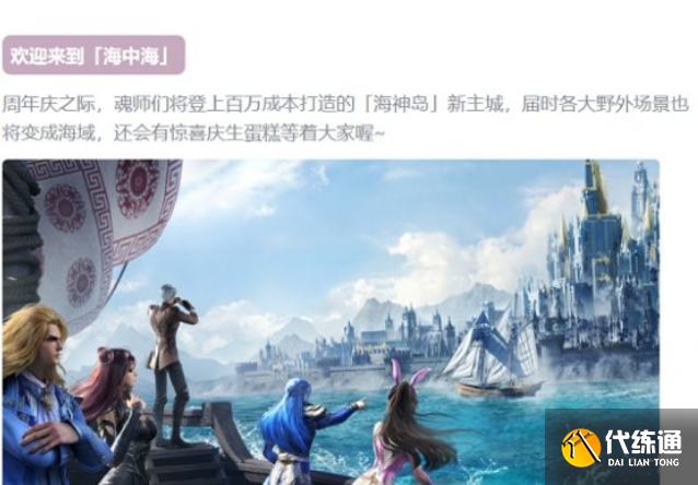 《斗罗大陆魂师对决》周年庆时间一览