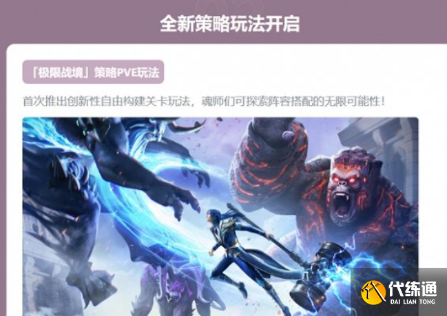 《斗罗大陆魂师对决》周年庆时间一览