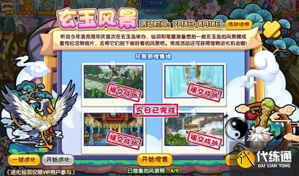 洛克王国玄玉风景位置在哪里？玄玉风景活动图文攻略大全[多图]图片1