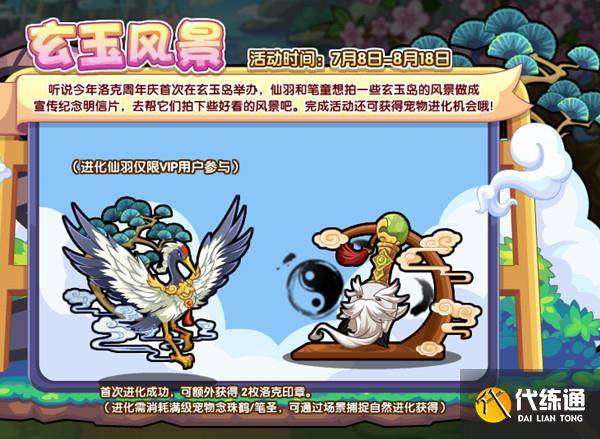 洛克王国玄玉风景位置在哪里？玄玉风景活动图文攻略大全[多图]图片2