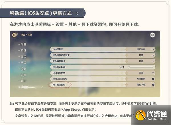 原神2.8版本更新预下载开启时间