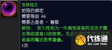 《魔兽世界》wlk铭文材料大全