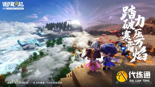 斗罗大陆空降迷你世界 花小楼与史莱克七怪合击比比东