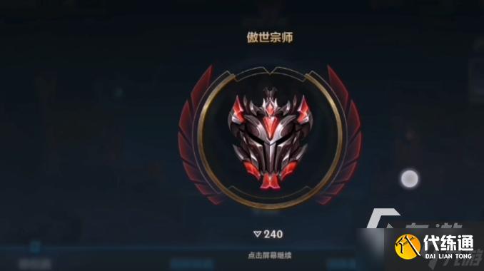 《英雄联盟手游》超凡大师多少点进宗师?晋级宗师所需条件介绍