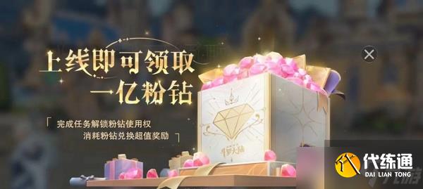 斗罗大陆魂师对决一亿粉钻活动兑换推荐