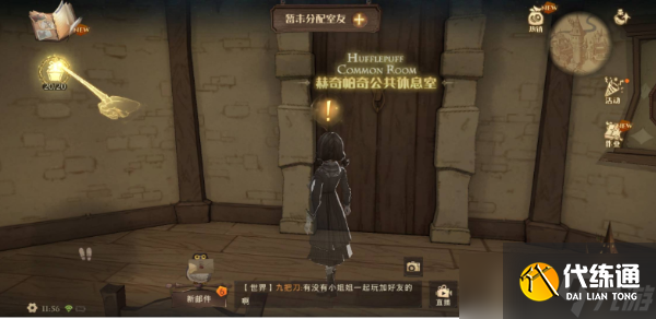《哈利波特魔法觉醒》去其他休息室的方法介绍