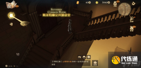 《哈利波特魔法觉醒》去其他休息室的方法介绍