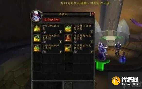 魔兽世界换合剂需要什么声望