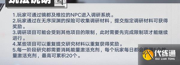 幻塔委派调研玩法规则一览