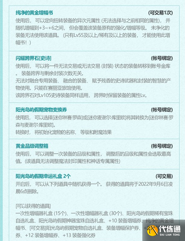 《DNF》2022夏日套礼包内容一览