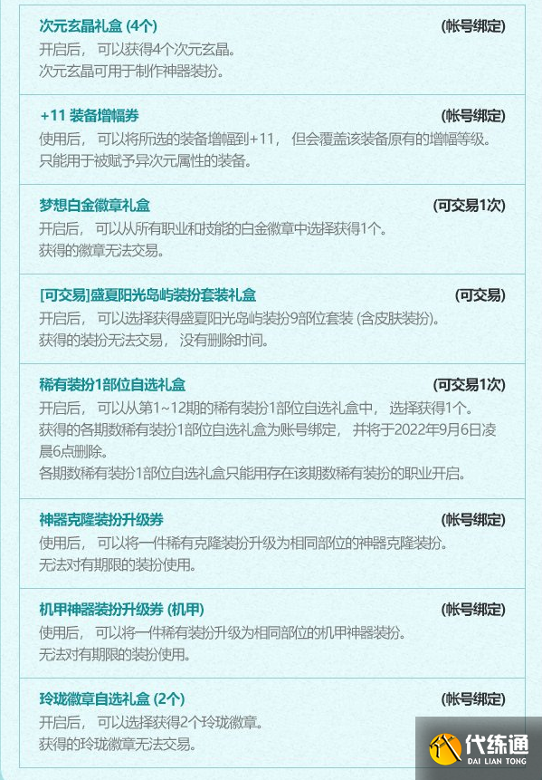 《DNF》2022夏日套礼包内容一览