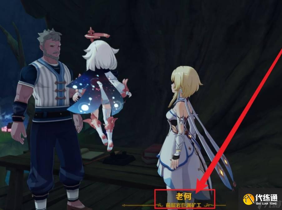 原神失踪的矿工触发方法介绍-失踪的矿工触发方法攻略一览