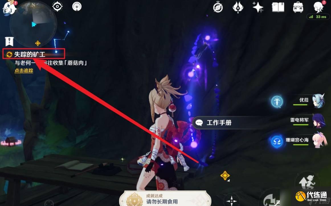 原神失踪的矿工触发方法介绍-失踪的矿工触发方法攻略一览