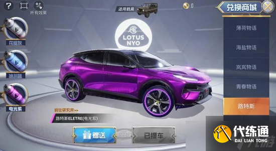 和平精英联名路特斯车皮怎么获得