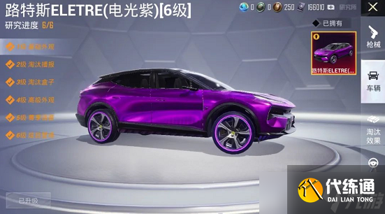 和平精英联名路特斯车皮怎么获得