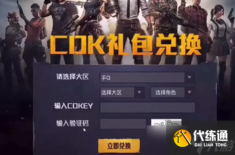 和平精英路特斯兑换码