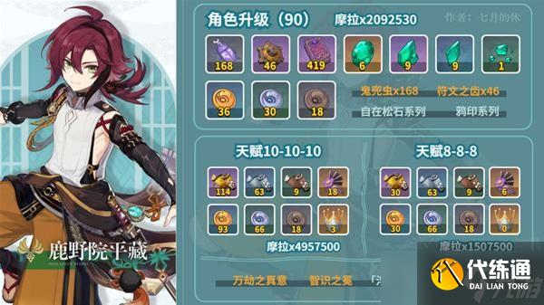 《原神》鹿野院平藏培养材料收集指南