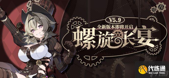 崩坏三5.9版本更新内容汇总(附兑换码)