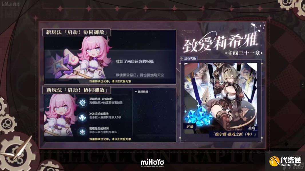 崩坏三5.9版本更新内容汇总(附兑换码)