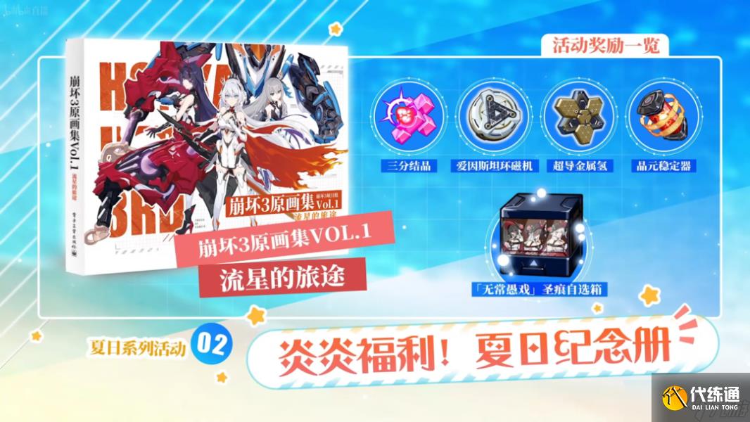 崩坏三5.9版本更新内容汇总(附兑换码)